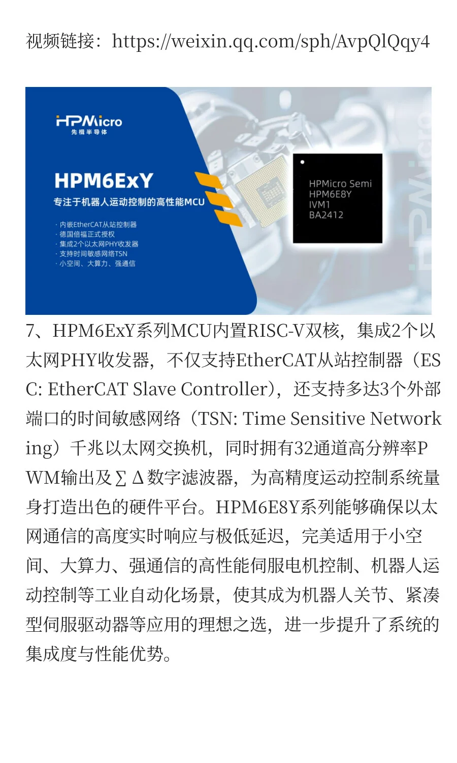 先楫半导体——高性能时代的引领者