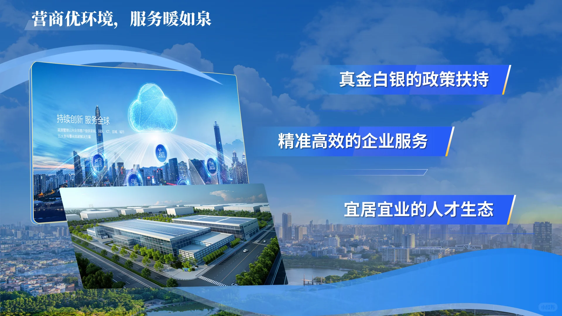 ppt美化改稿?甲方满意的招商推介会ppt