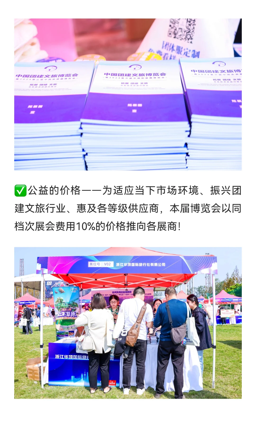 第四届团建文旅博览会