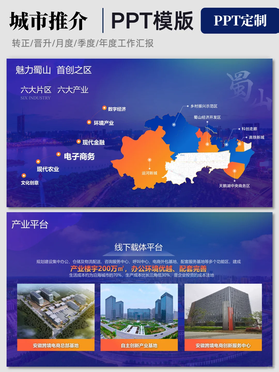 有点说法?领导这样夸我的招商PPT！