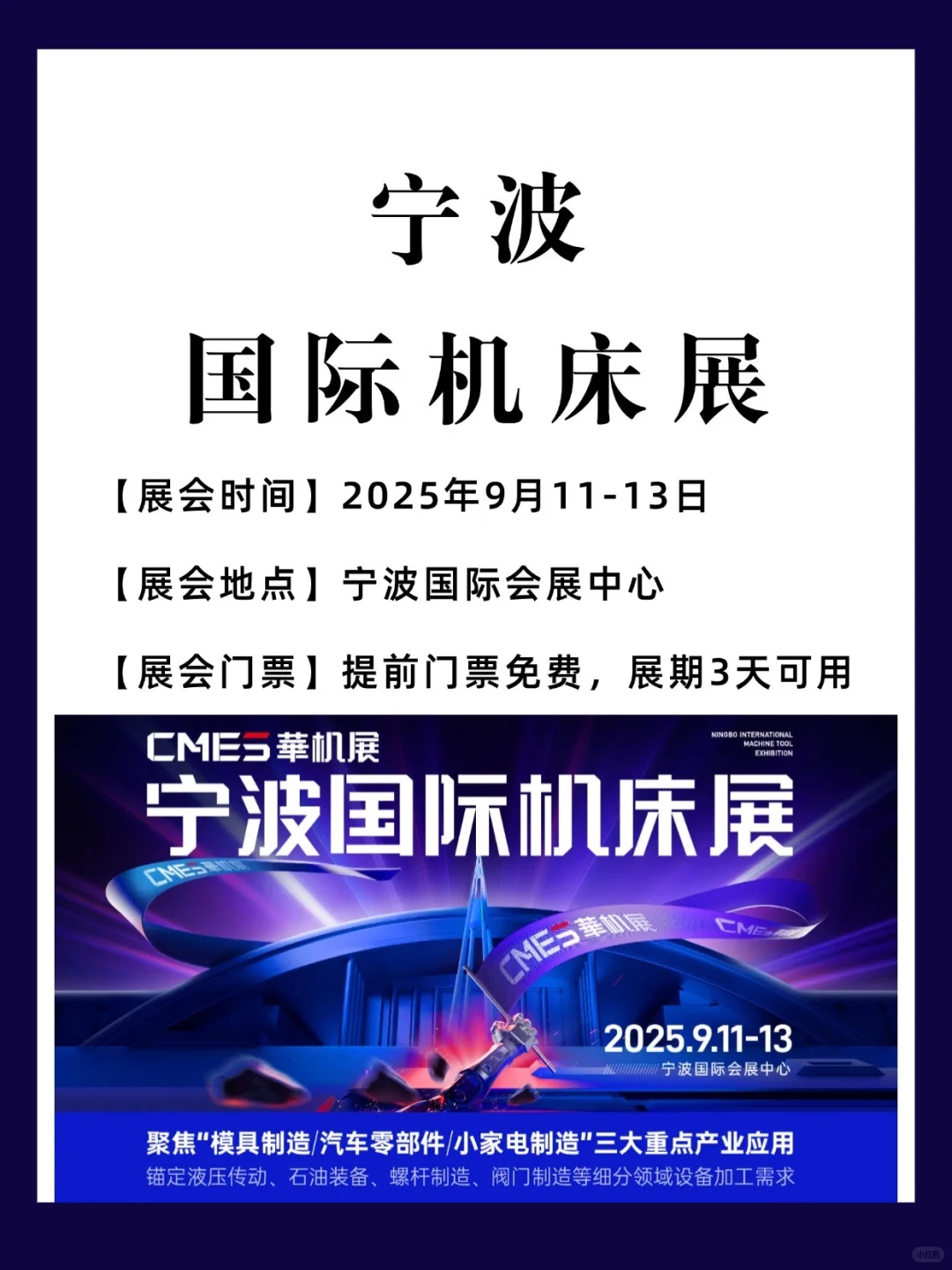 2025宁波国际机床展攻略?制造业必逛！
