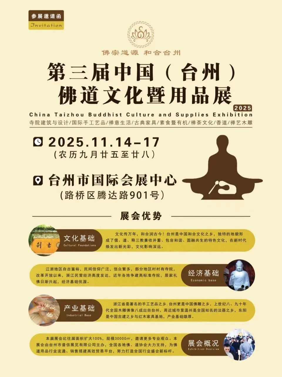 重磅！第三届中国（台州）禅艺文化系列博览会，