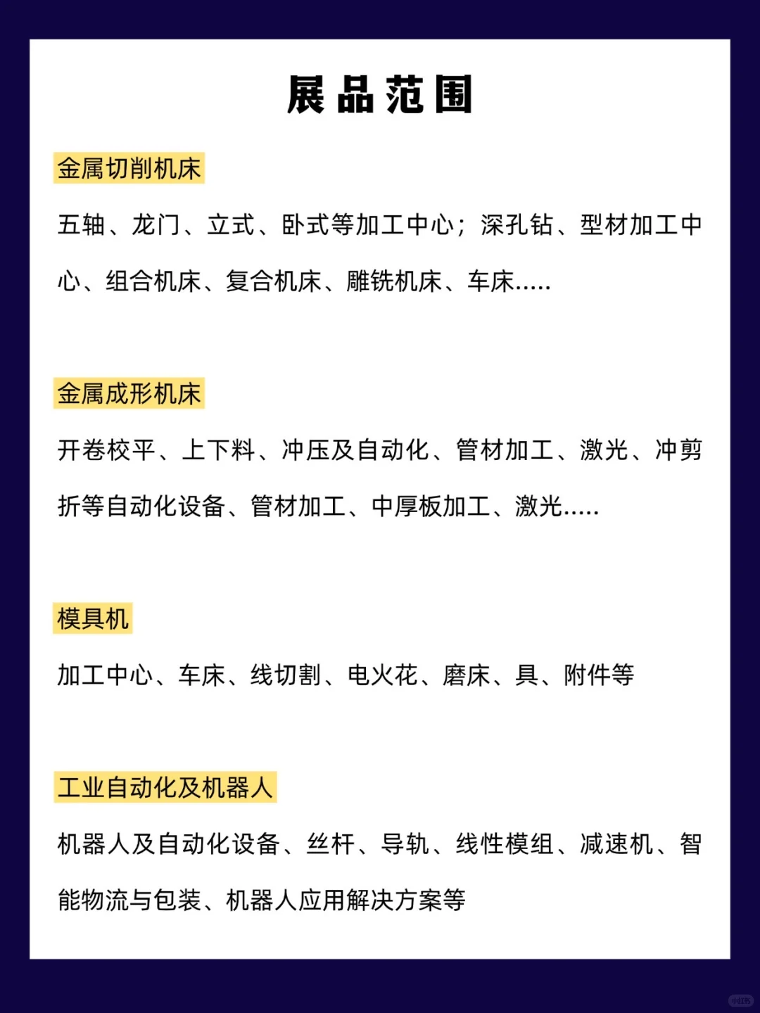2025宁波国际机床展攻略?制造业必逛！