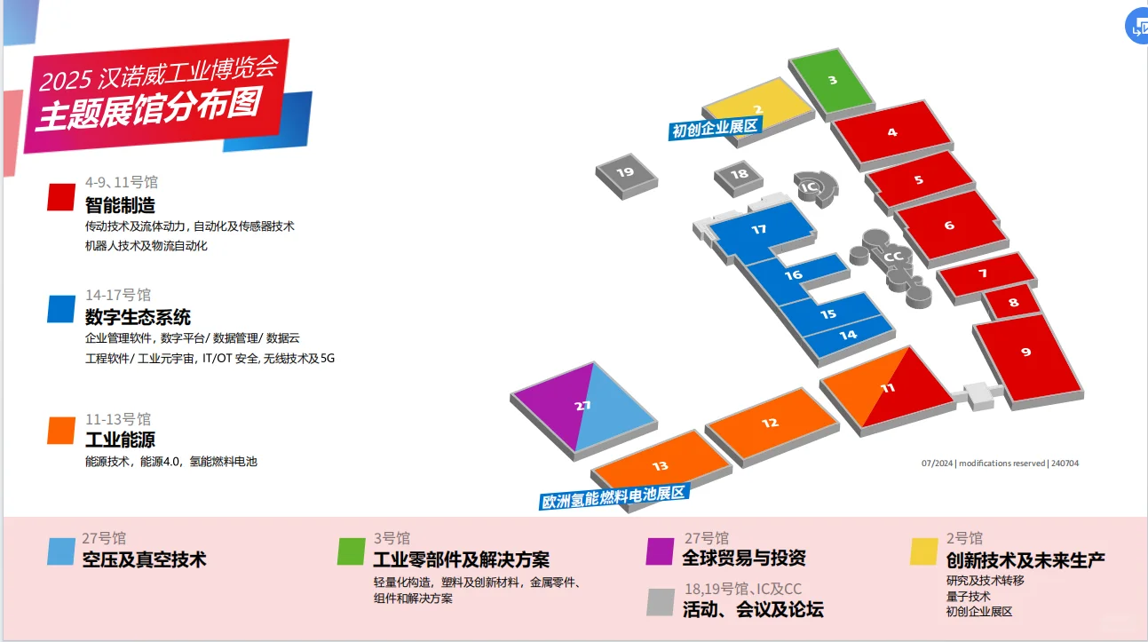 德国汉诺威工业展火热报名中