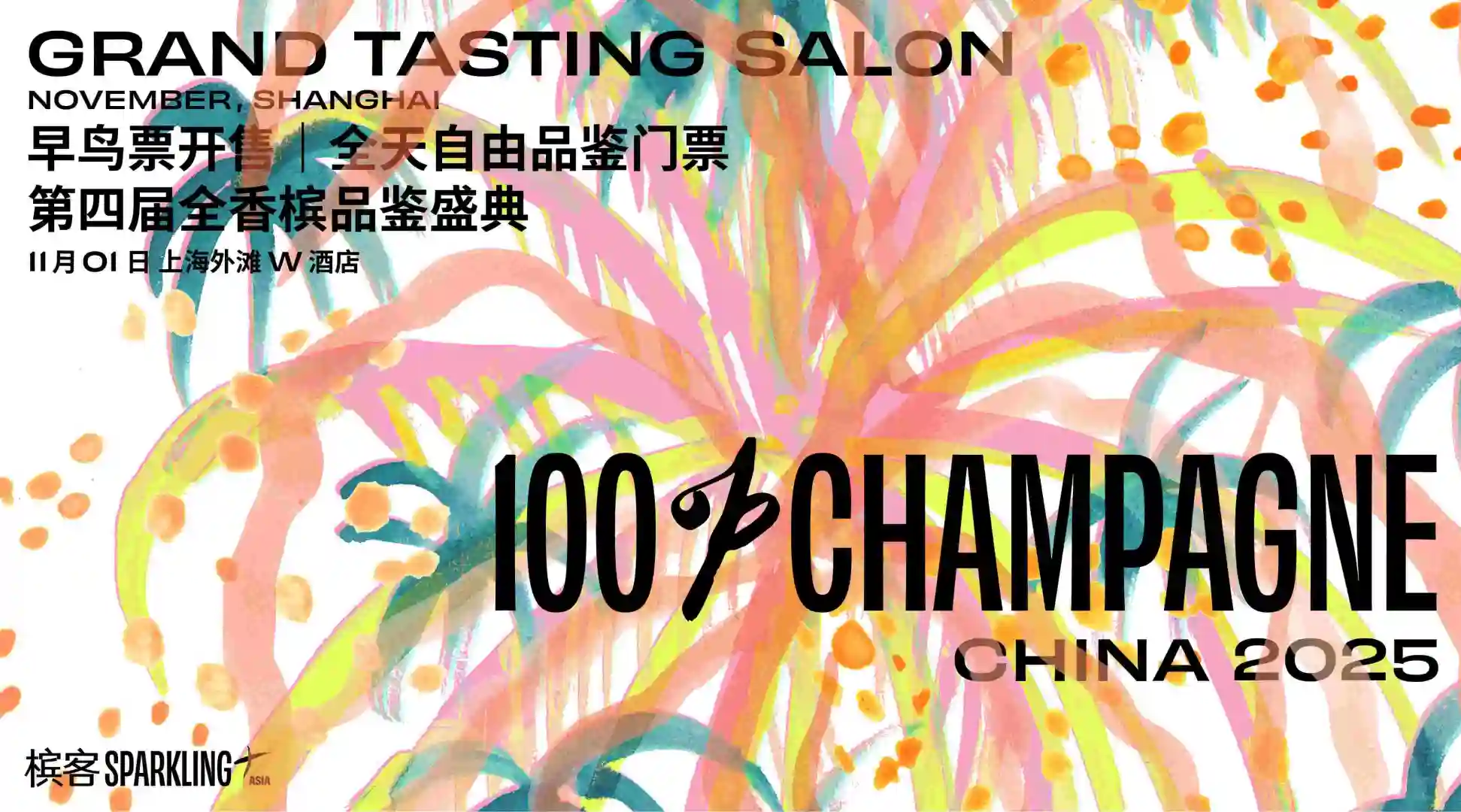 上海✖️11月葡萄酒展