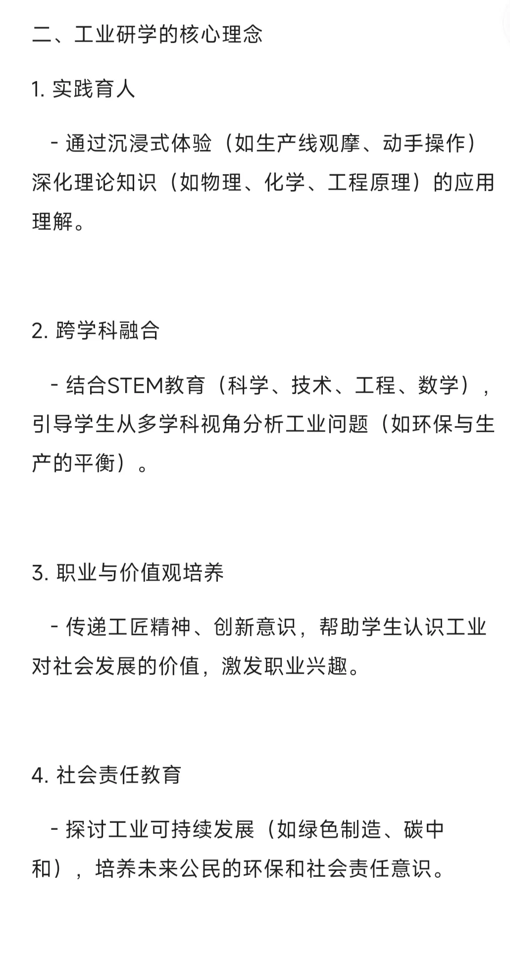 带你了解工业研学