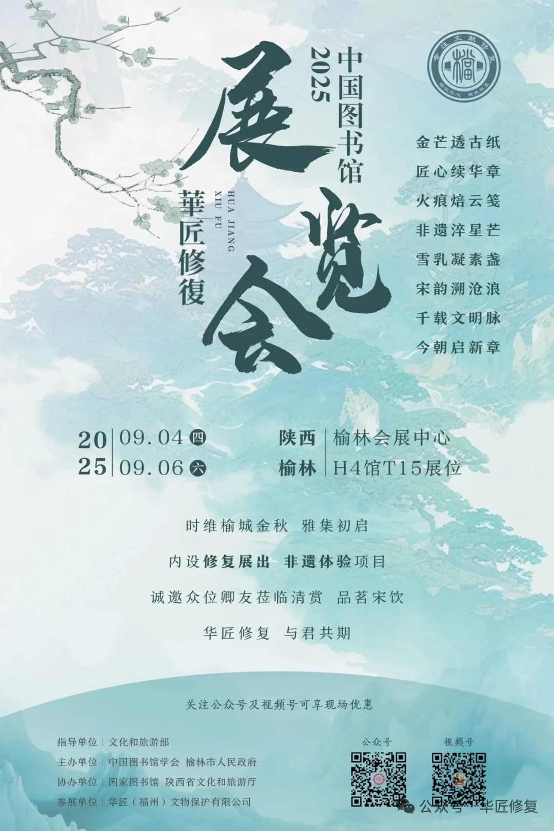 2025年中国图书馆展览会！华匠修复来啦！