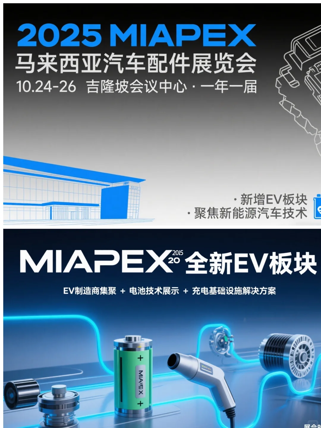 捡漏！2025马来西亚汽车配件展览会