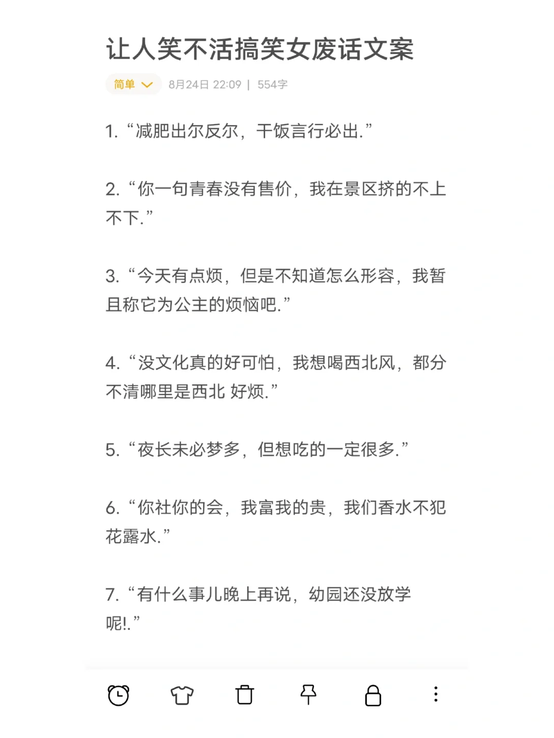 让人笑不活搞笑女废话文案