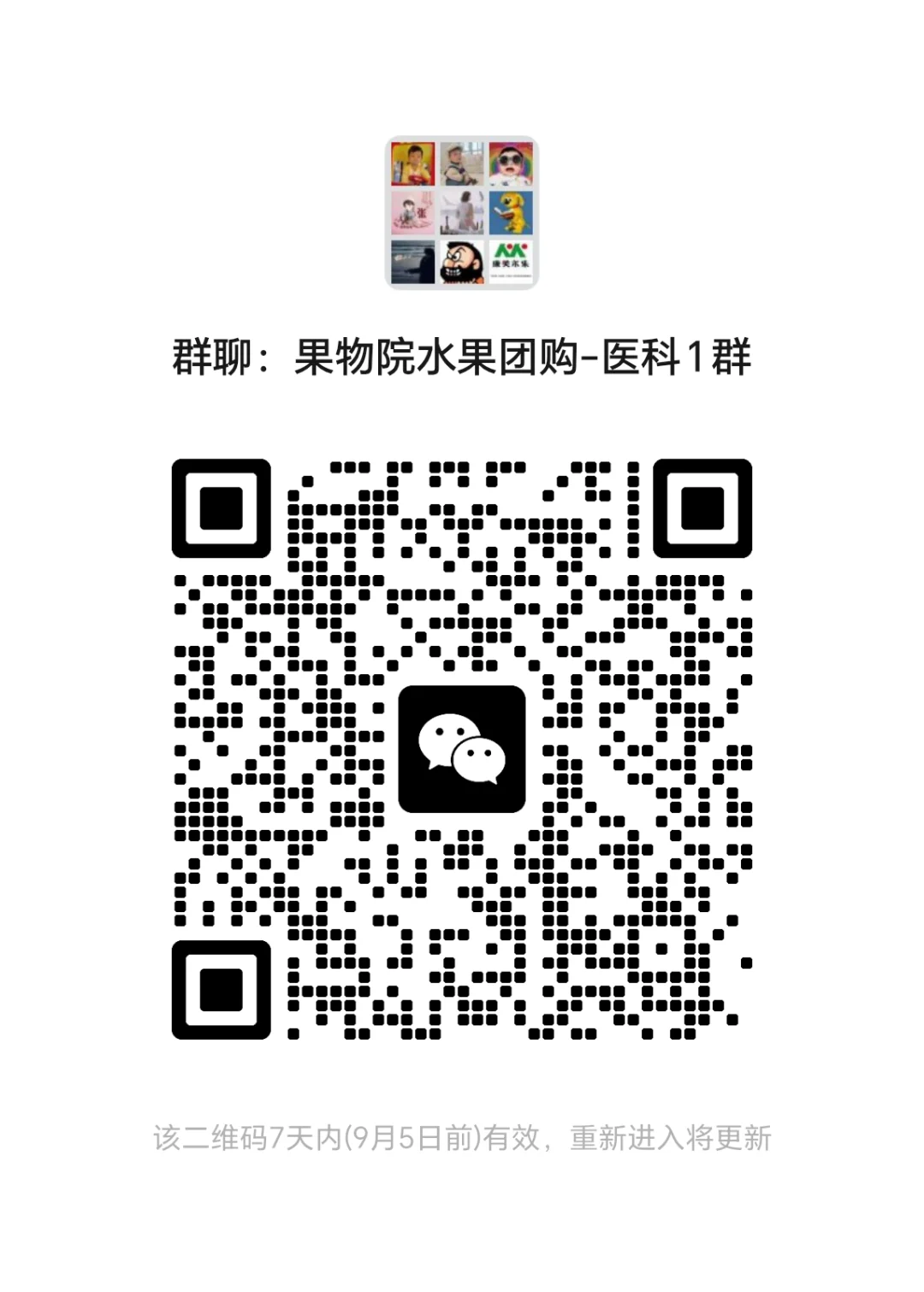 开团群来咯～水果爱好者冲冲冲！！！