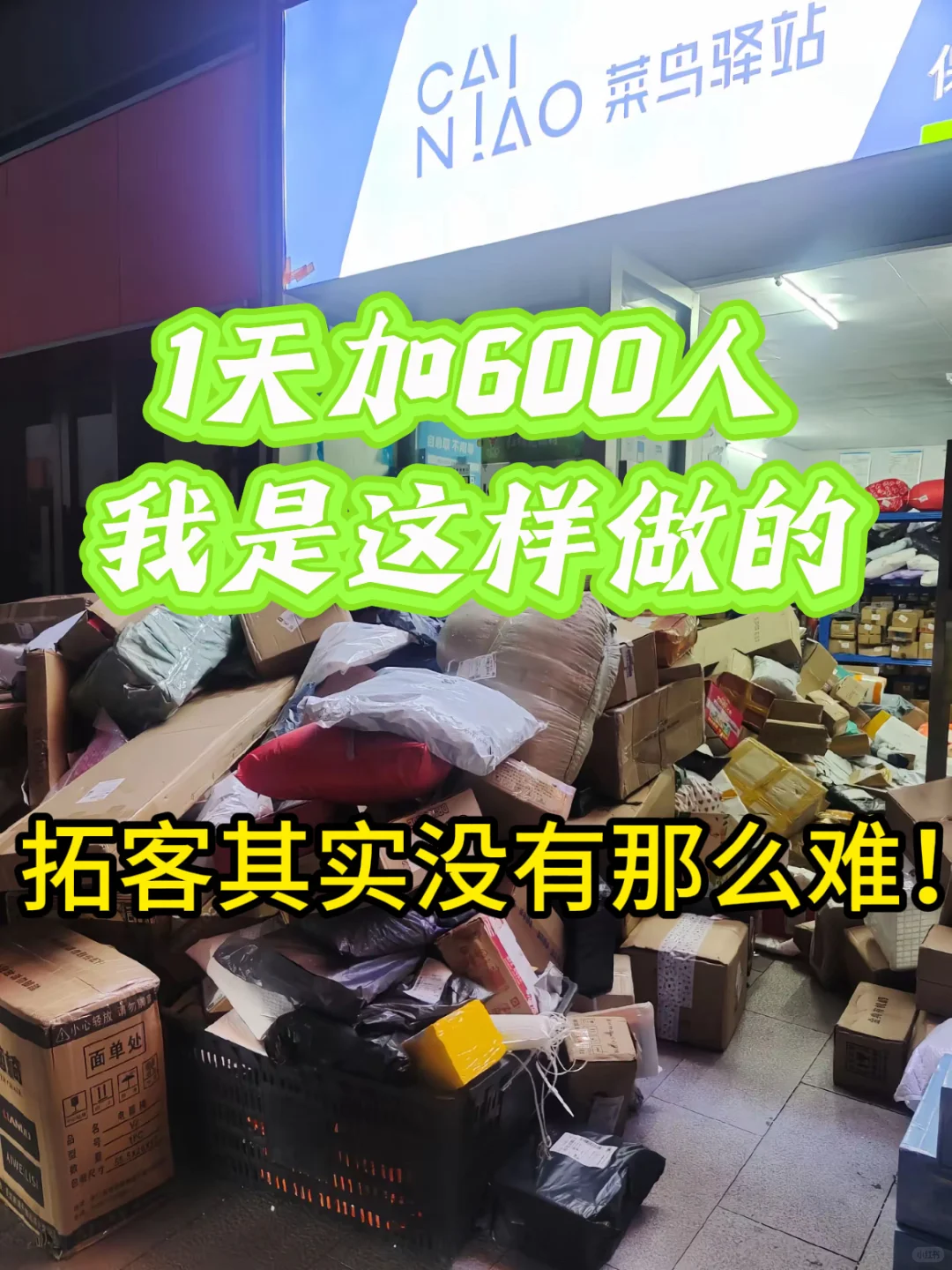 ? 活动拓客其实没你想的那么难！