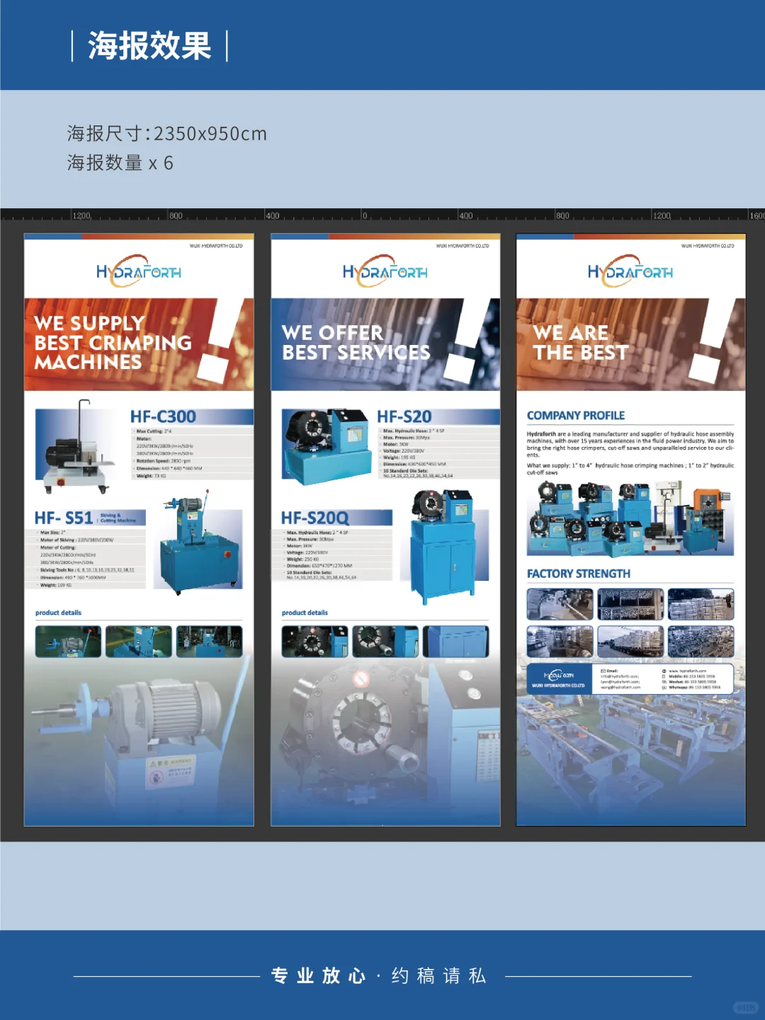 机械产品展会→海报设计