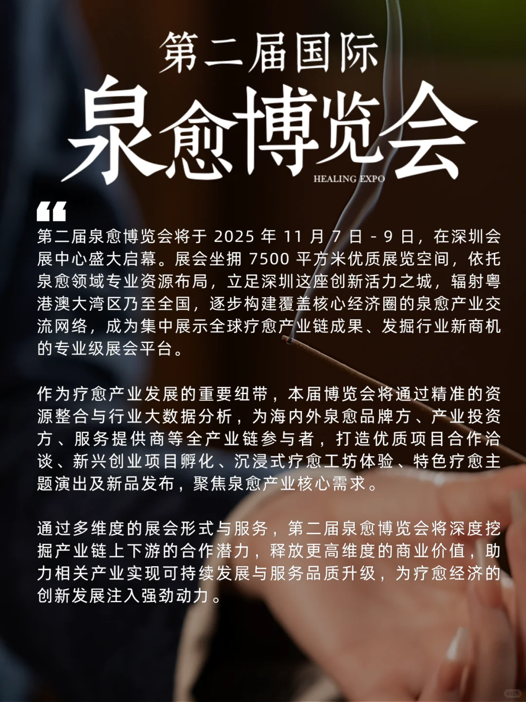 招募！11月疗愈品牌请抓住这波10亿流量