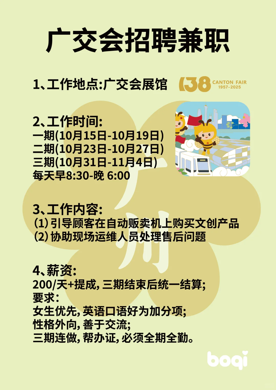 广交会兼职招人啦！?