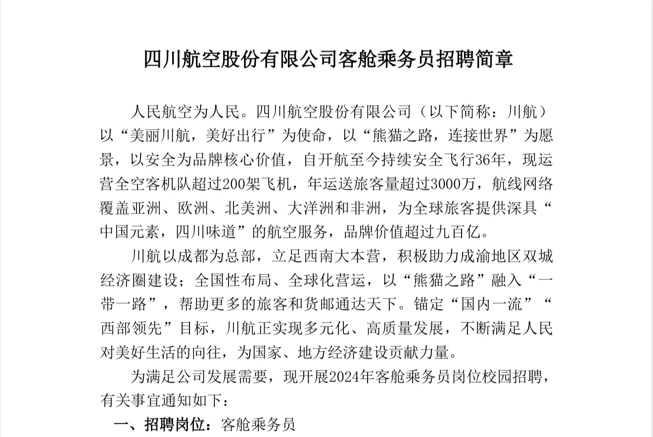 四川航空校招/技能大赛——学姐经验篇