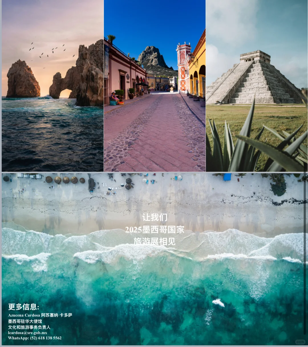 墨西哥大使馆9月25-26日旅游活动报名啦