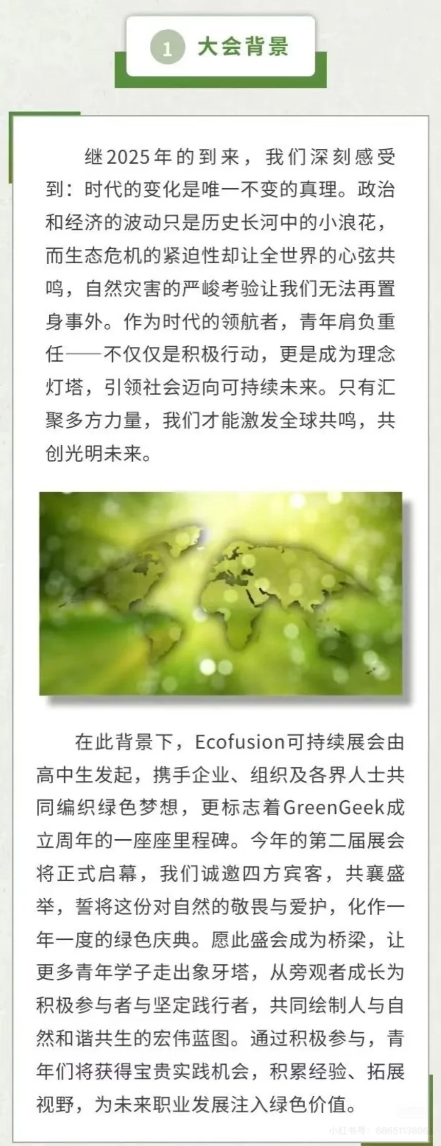 8月31日第二届EcoFusion可持续发展展会