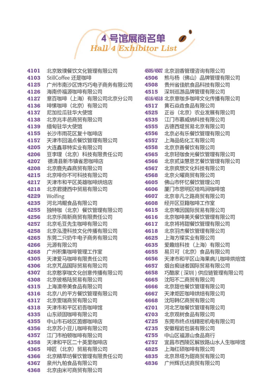 【叮咚】2025中国国际咖啡展参观指南请查收