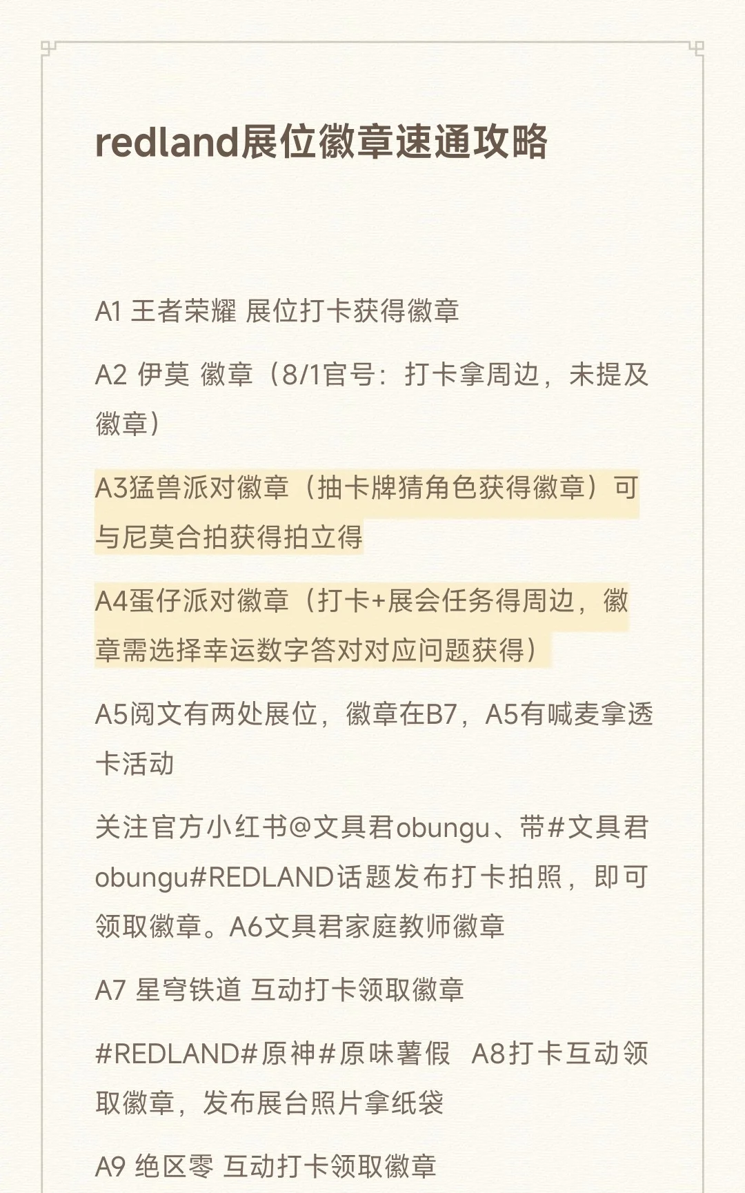 右划解锁REDLAND展会限定徽章攻略