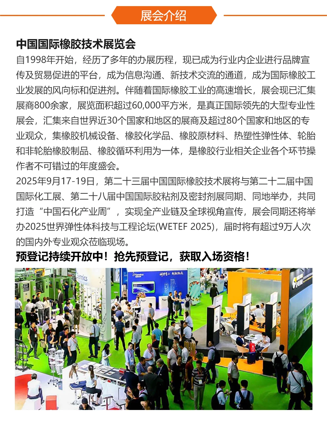 9月17-19,中国国际橡胶展门票主页发放中