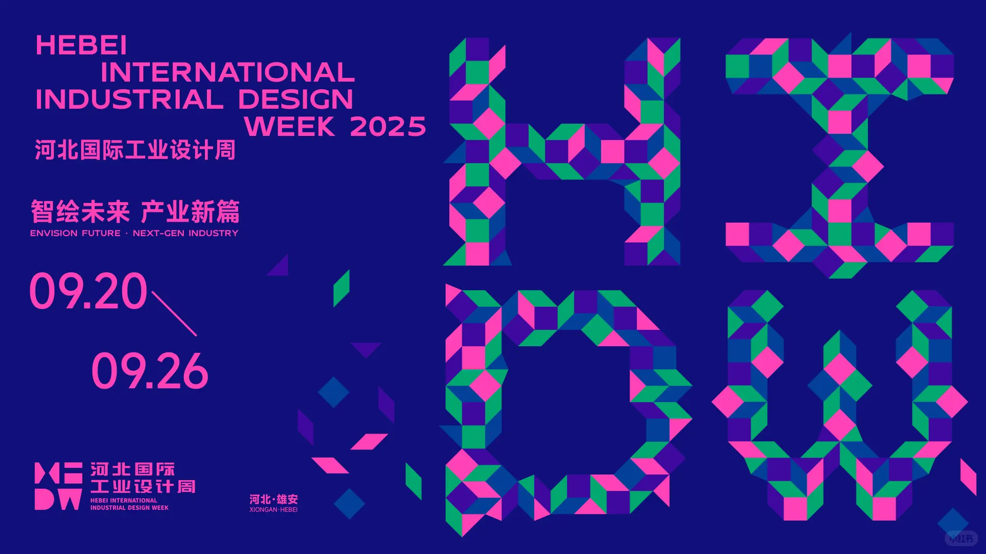 官宣！2025河北国际工业设计周！