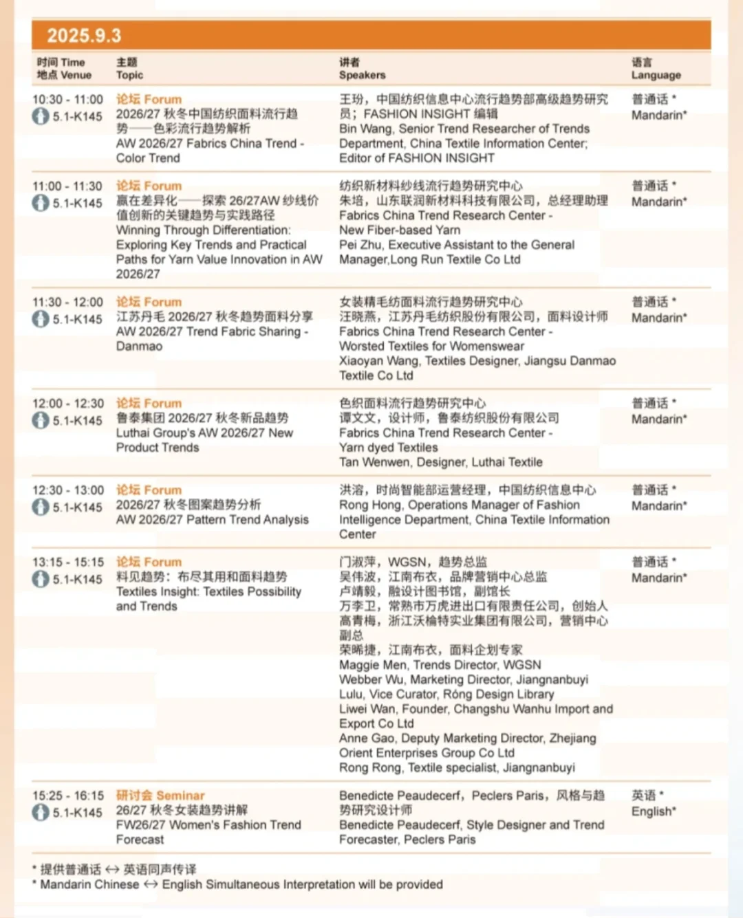 赛服设计师出发上海intertextile纺织展