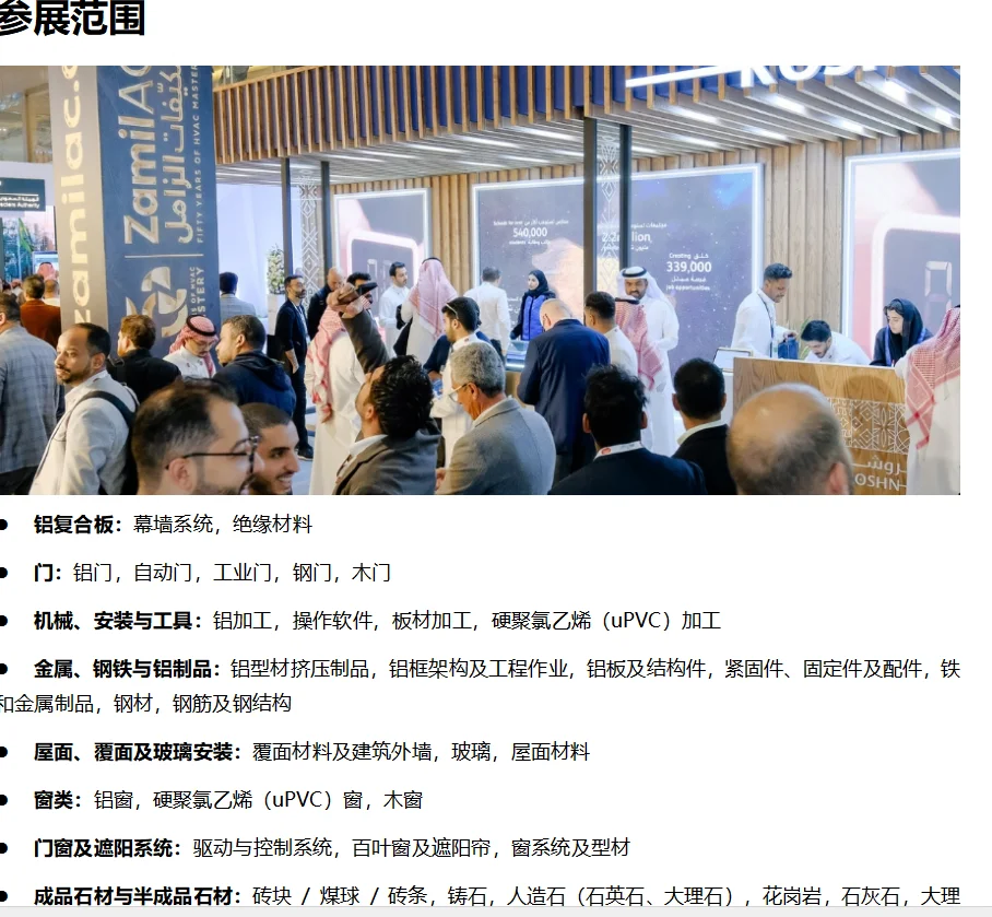 2026年沙特五大行业展一月（big5）展会介