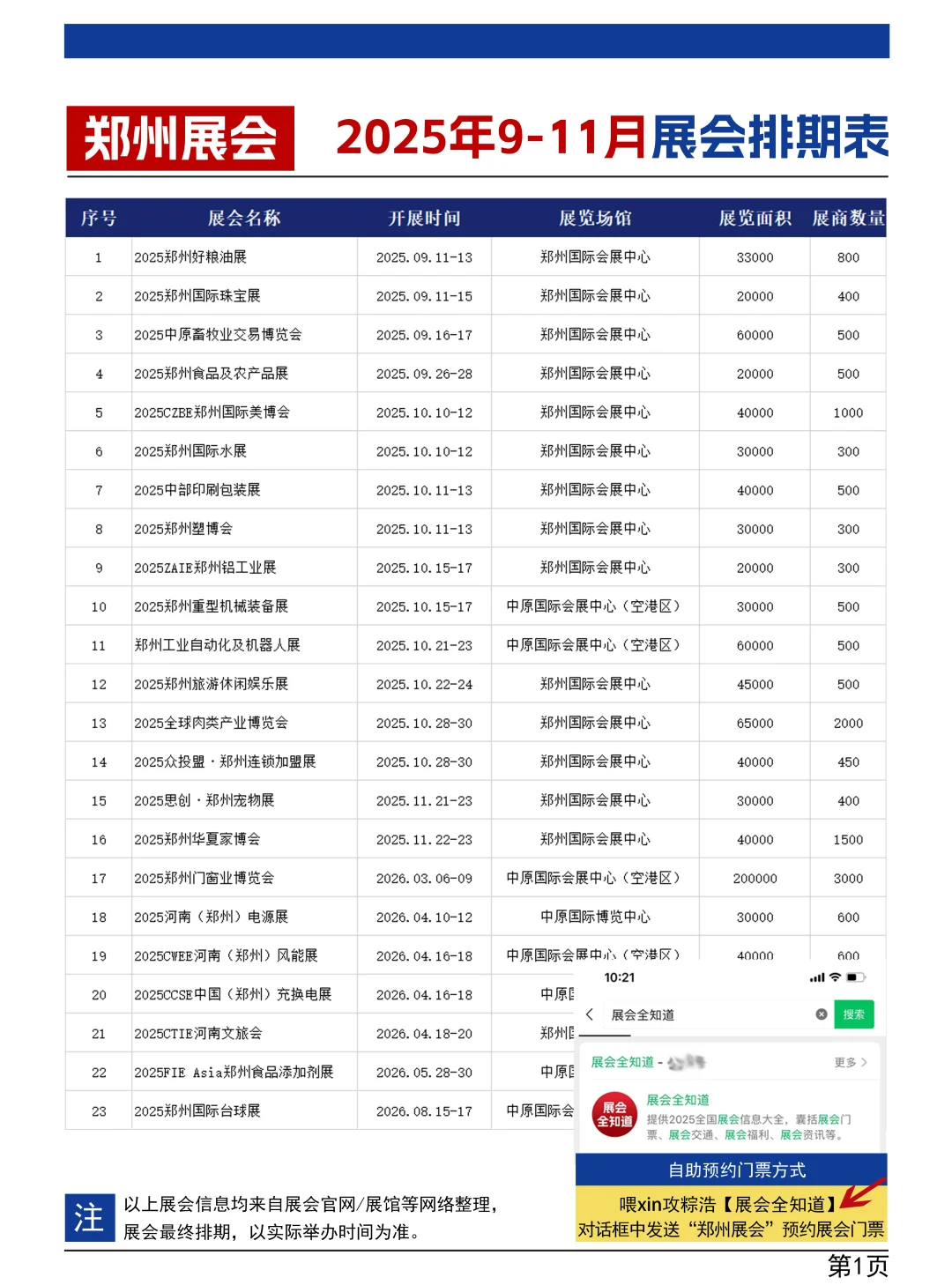郑州展会2025年9-11月时间表
