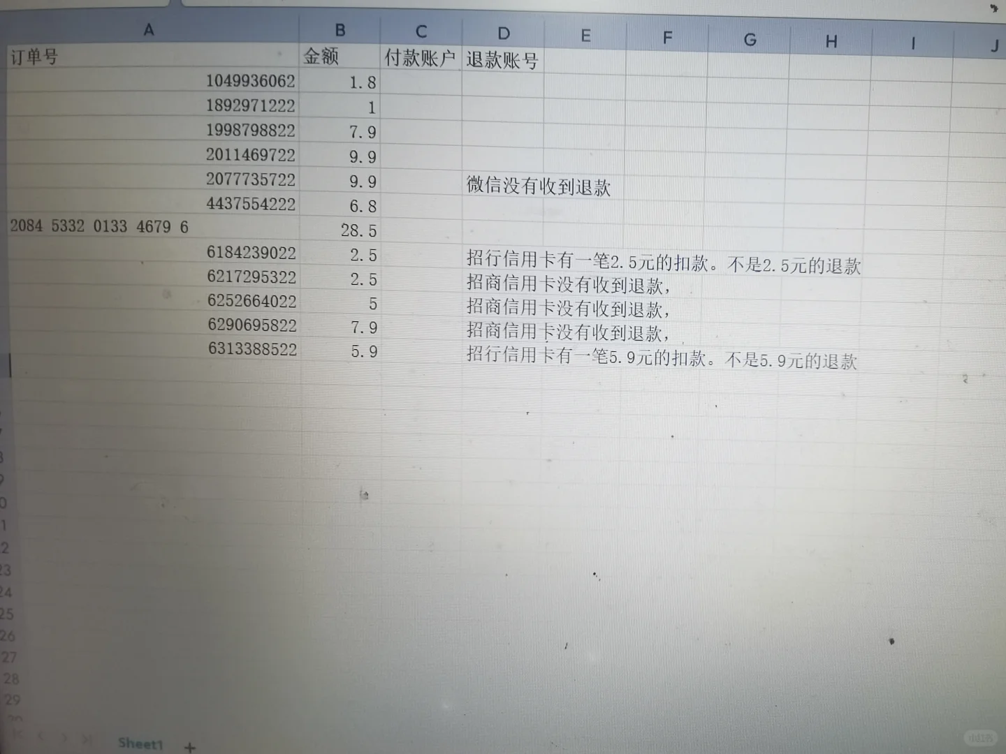 万幸。 我的美团团购只是这些钱没退而已。