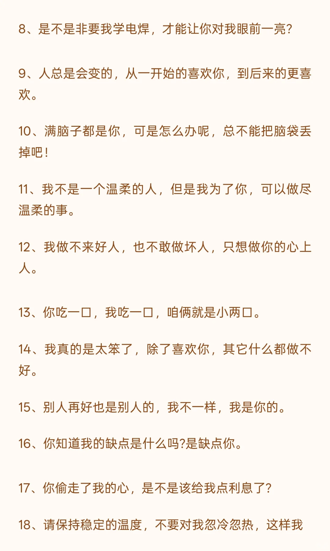 最厉害的调情句子