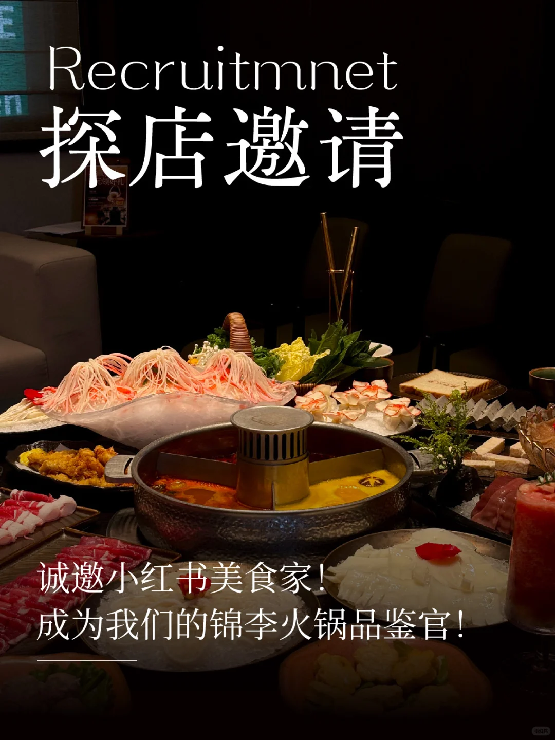 无锡探店邀请｜锦李火锅达人招募