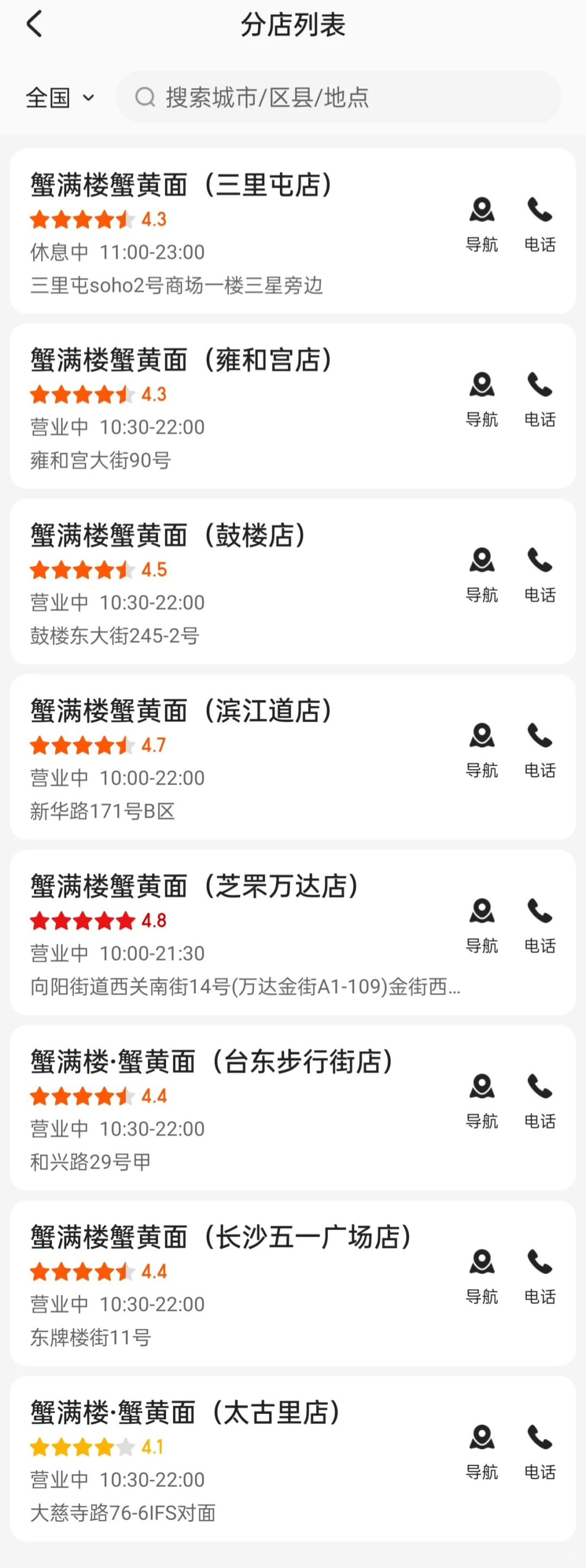 全国｜蟹满楼蟹黄面（8家门店通用）双人餐