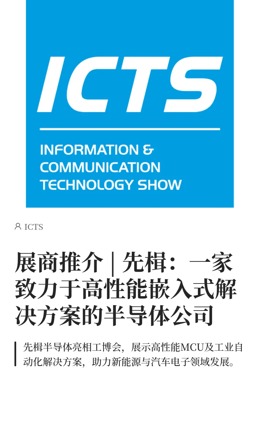 先楫半导体——高性能时代的引领者