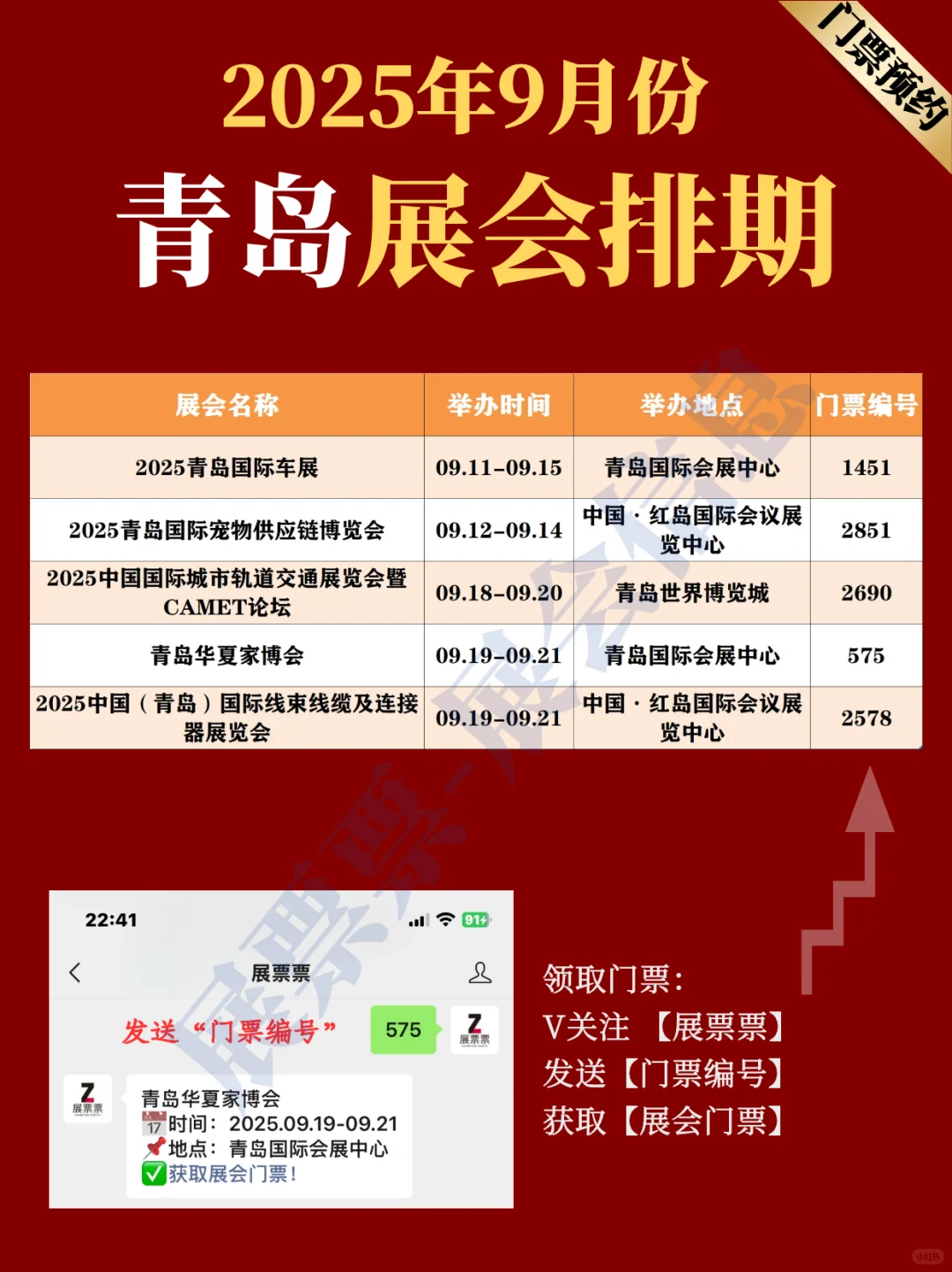 青岛展会 | 2025年9月展览排期表
