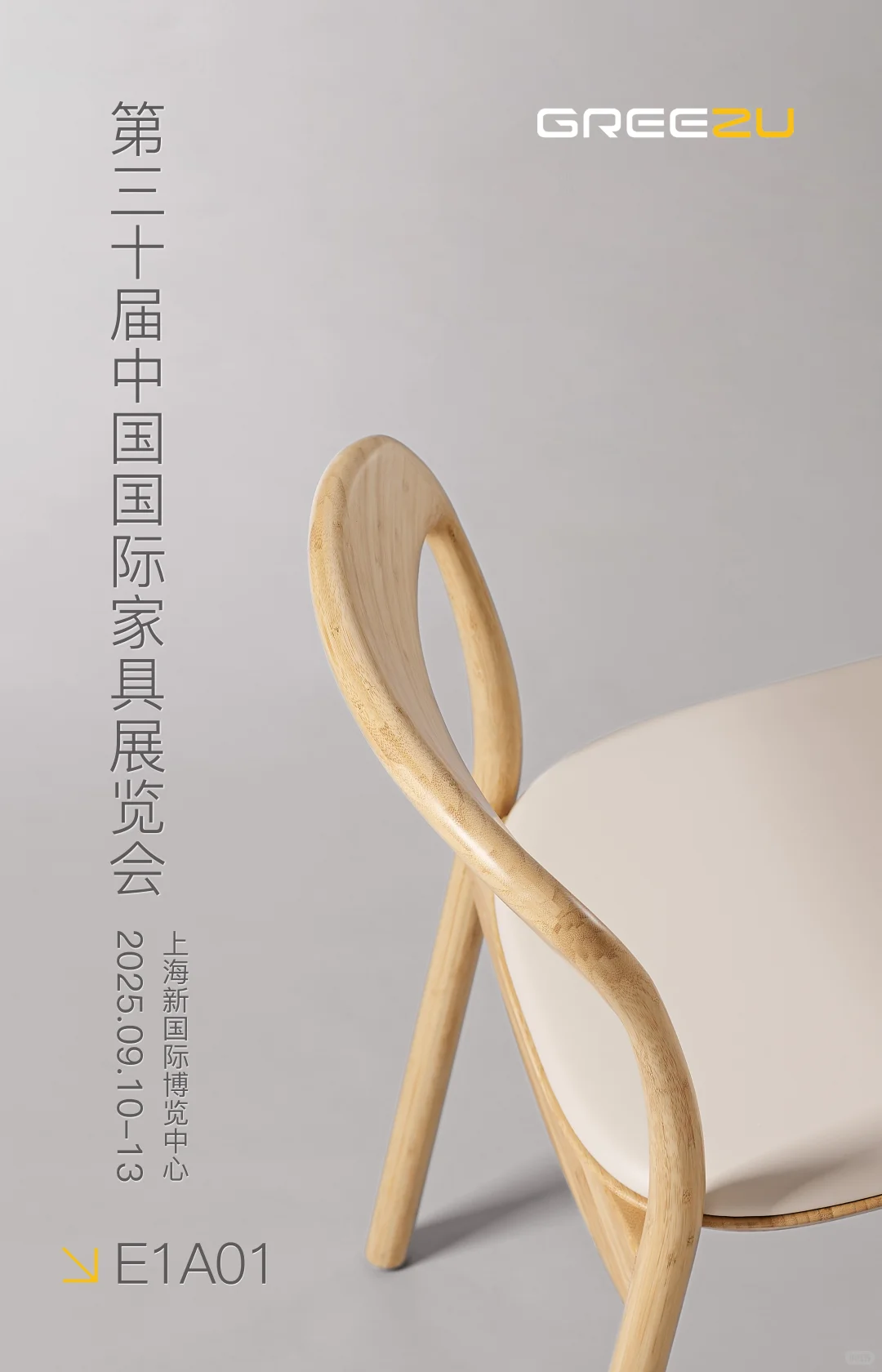 展位号：E1A01--上海国际家具展