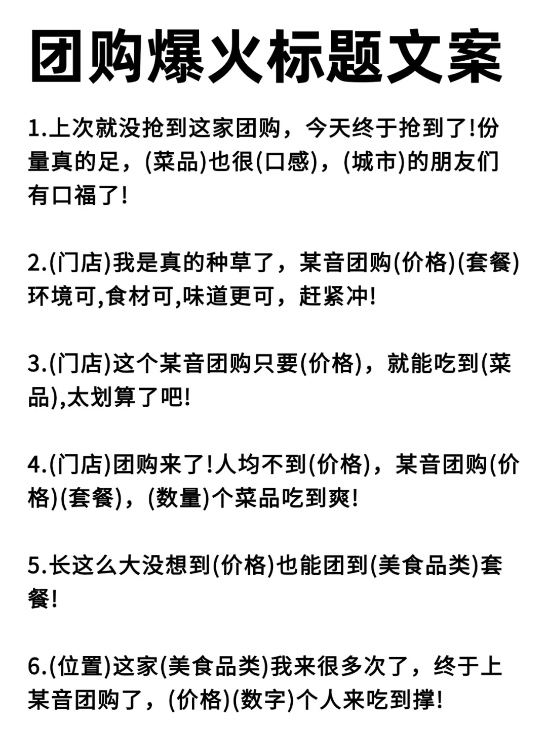 排行前10的团购达人?总结的爆火标题文案