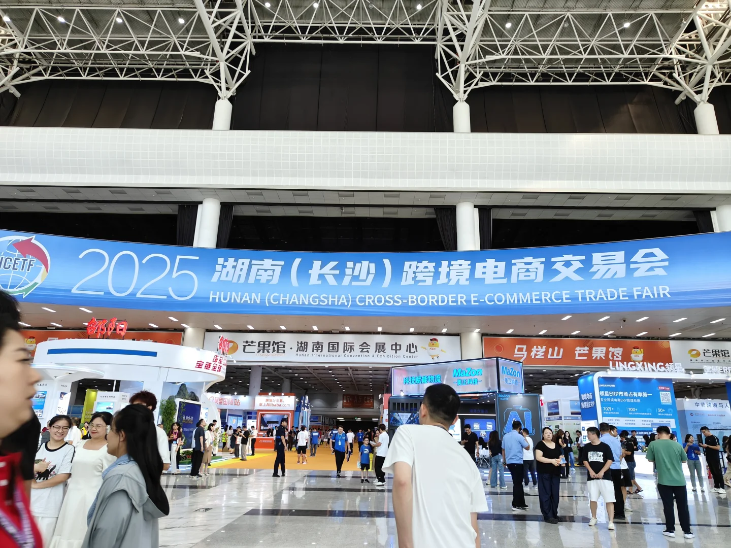 湖南跨境电商交易会