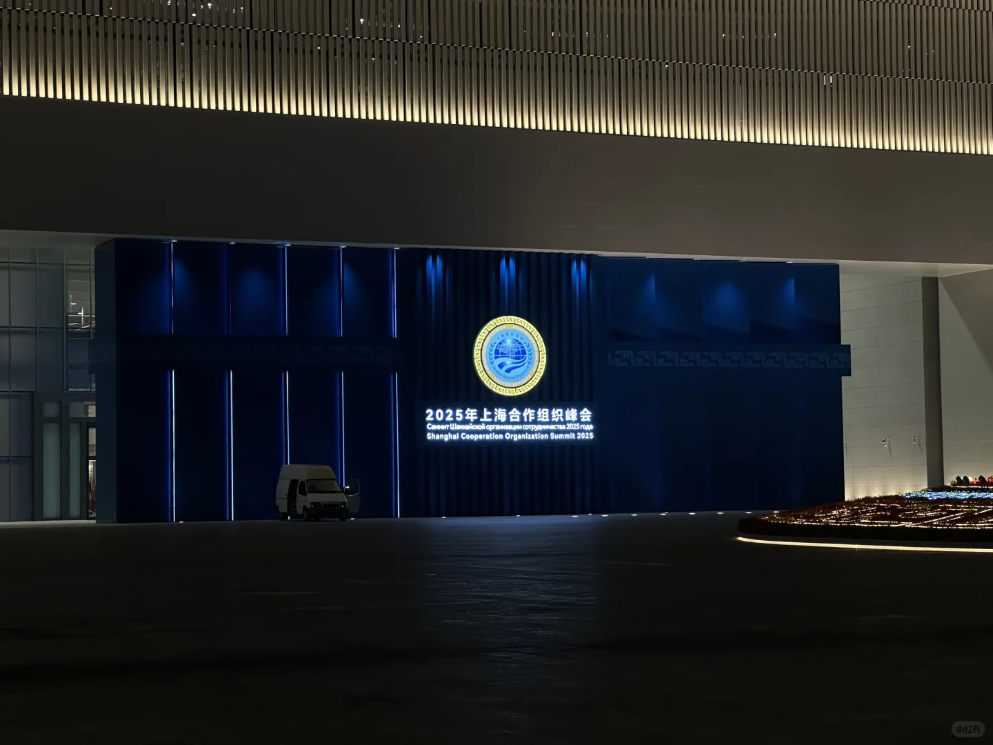 上合峰会 | 梅江会展中心