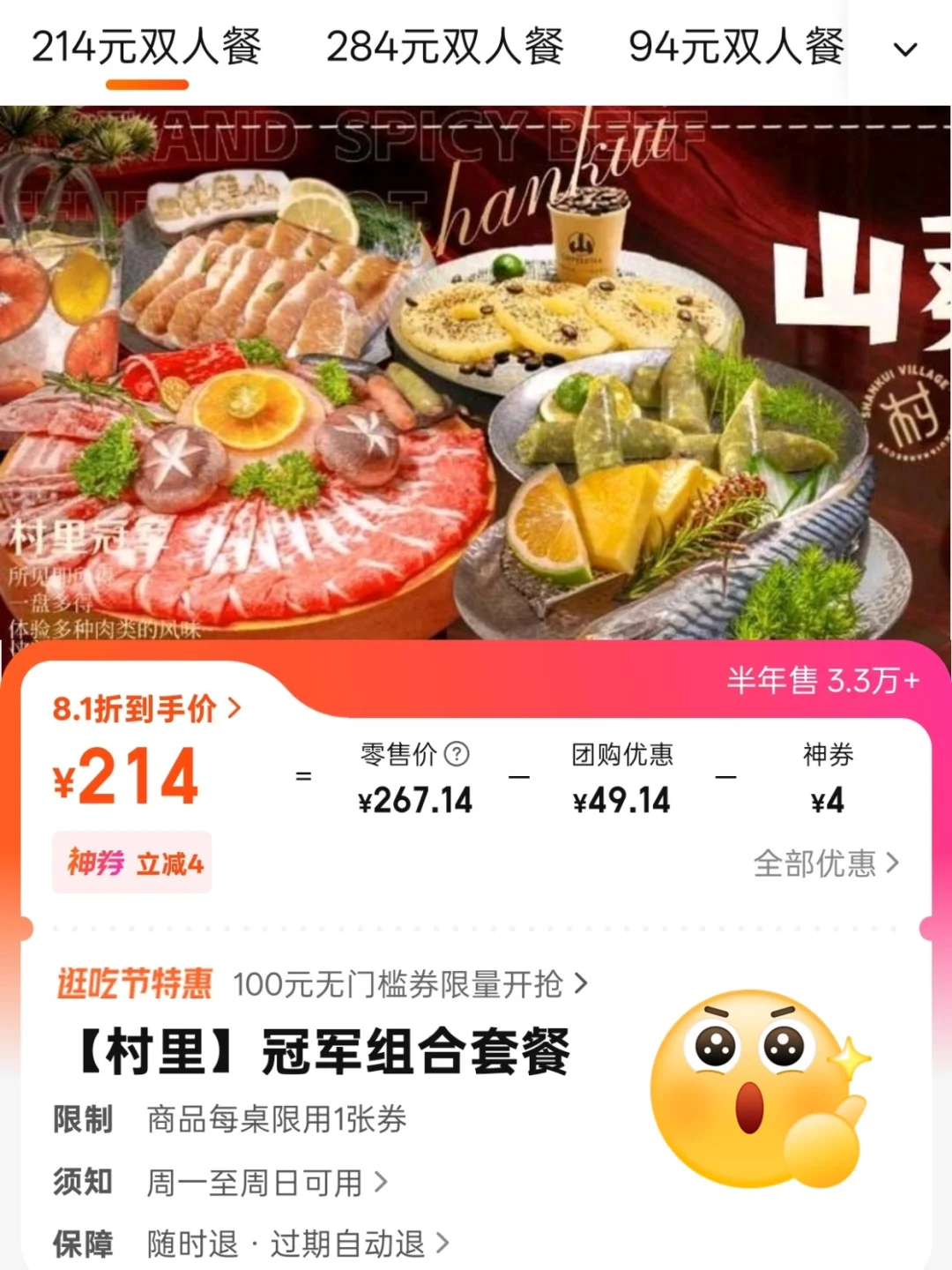 全国12店通用❗山葵村人均 70实现烤肉自由