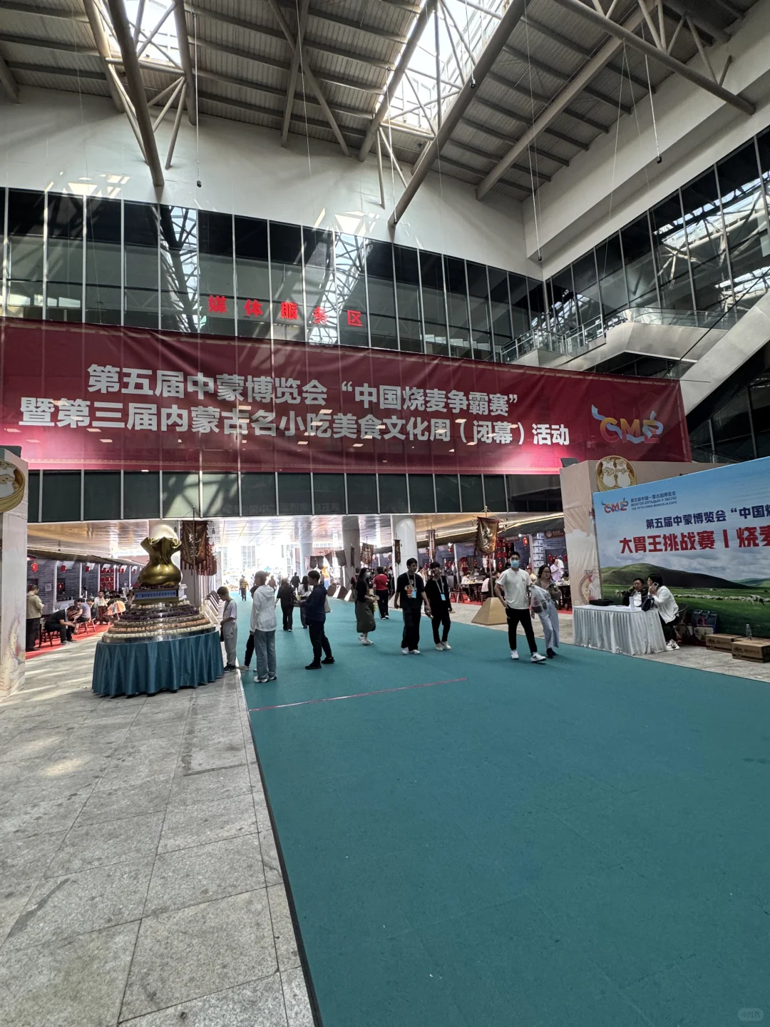 第五届呼和浩特中蒙博览会