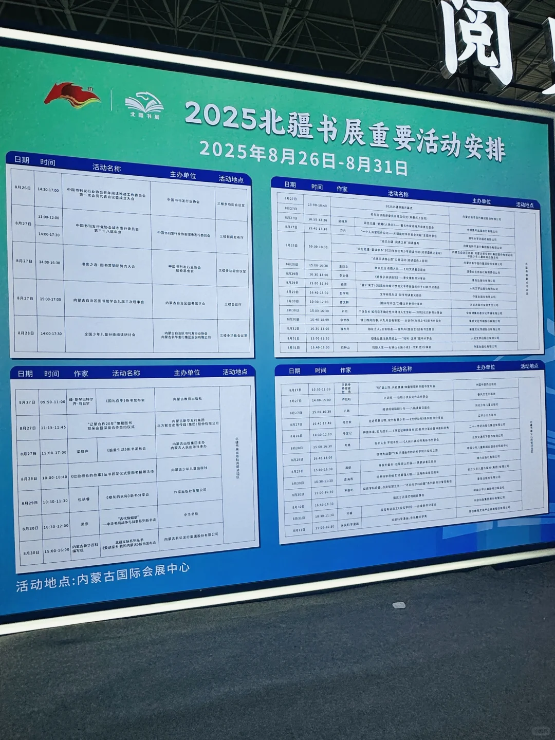 呼和浩特? 哇塞！北疆书展也太好逛了吧！❤️