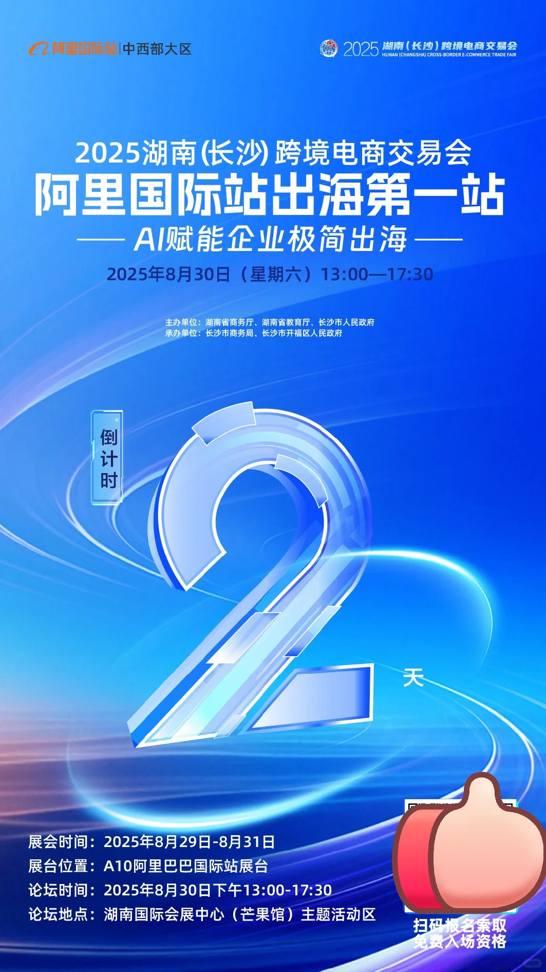 2025年湖南跨境峰会即将开幕！