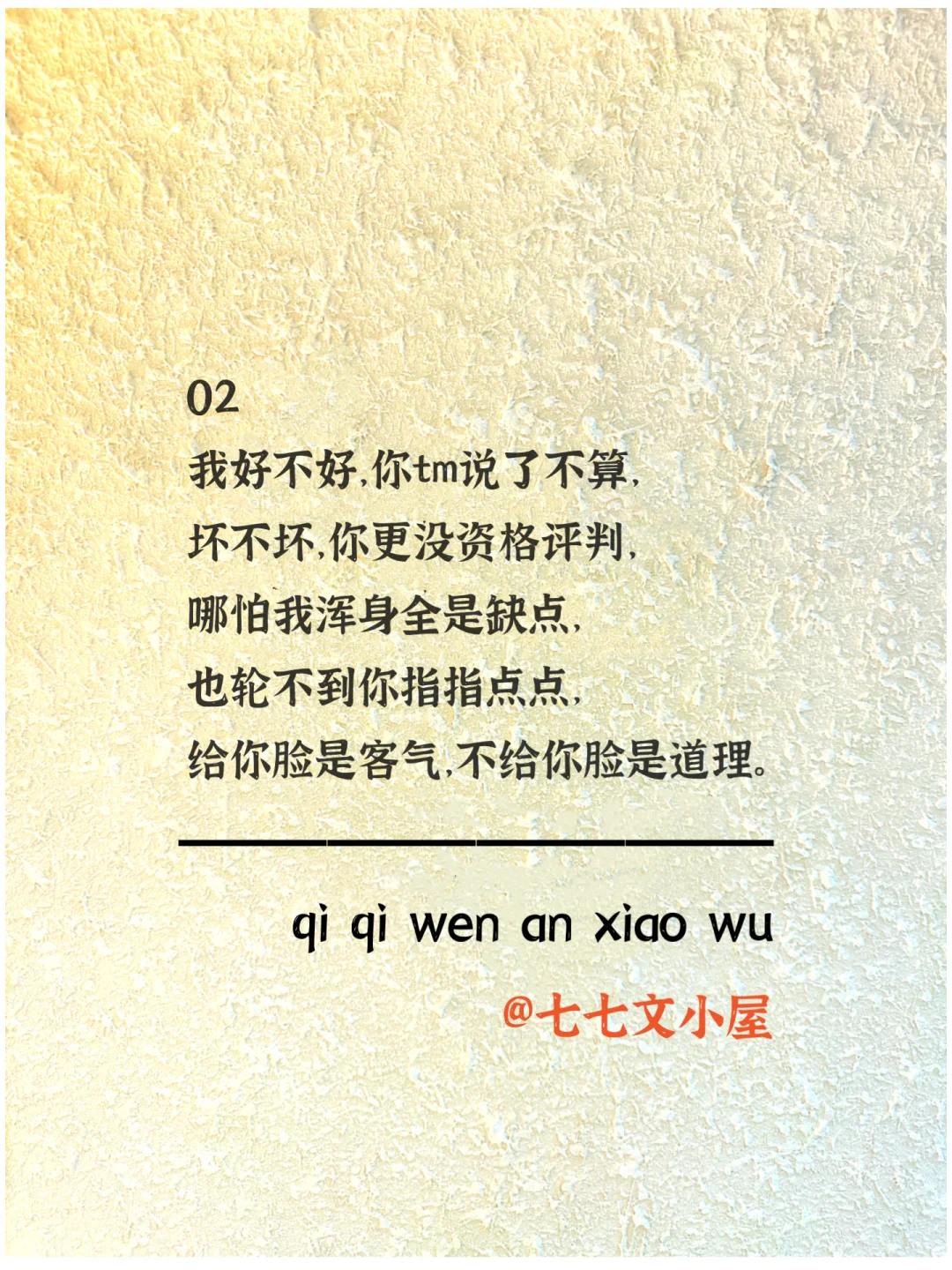 句句不提拽，句句都很拽