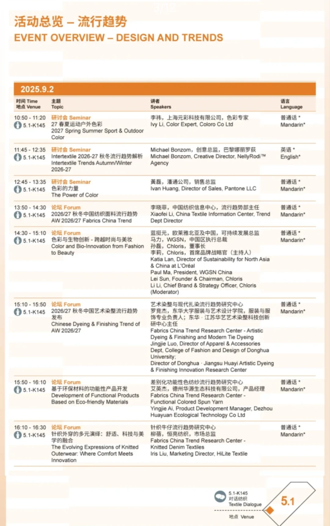 赛服设计师出发上海intertextile纺织展