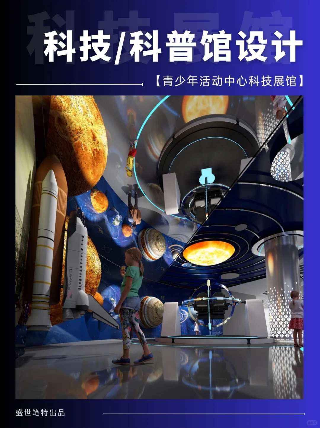 青少年活动中心｜科技馆设计