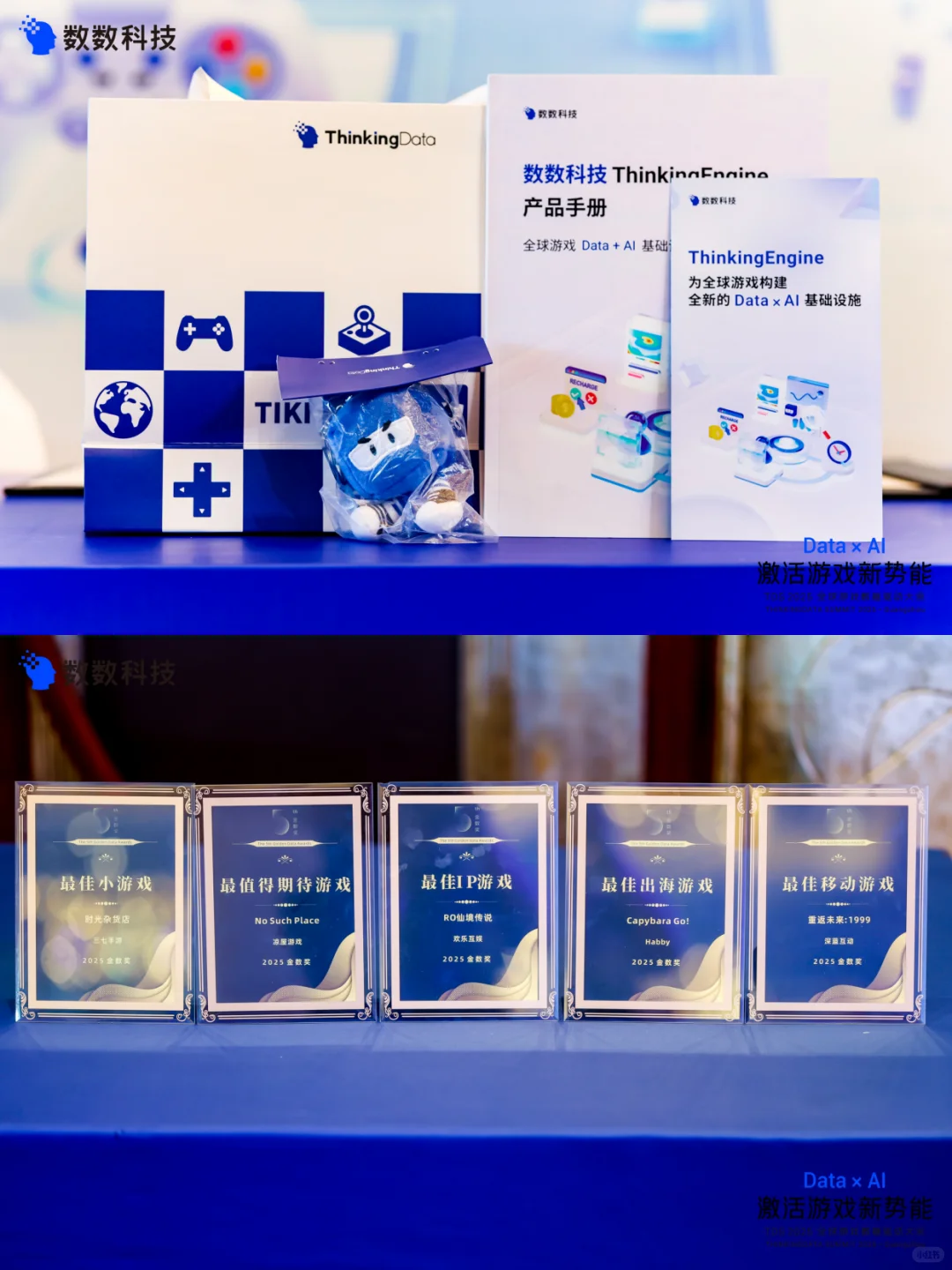 会展案例 | TDS全球游戏数据驱动大会