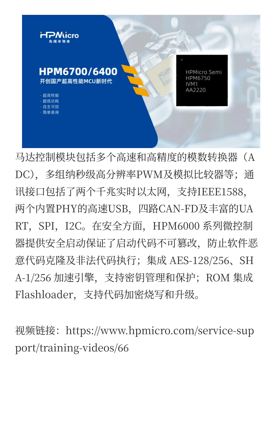 先楫半导体——高性能时代的引领者