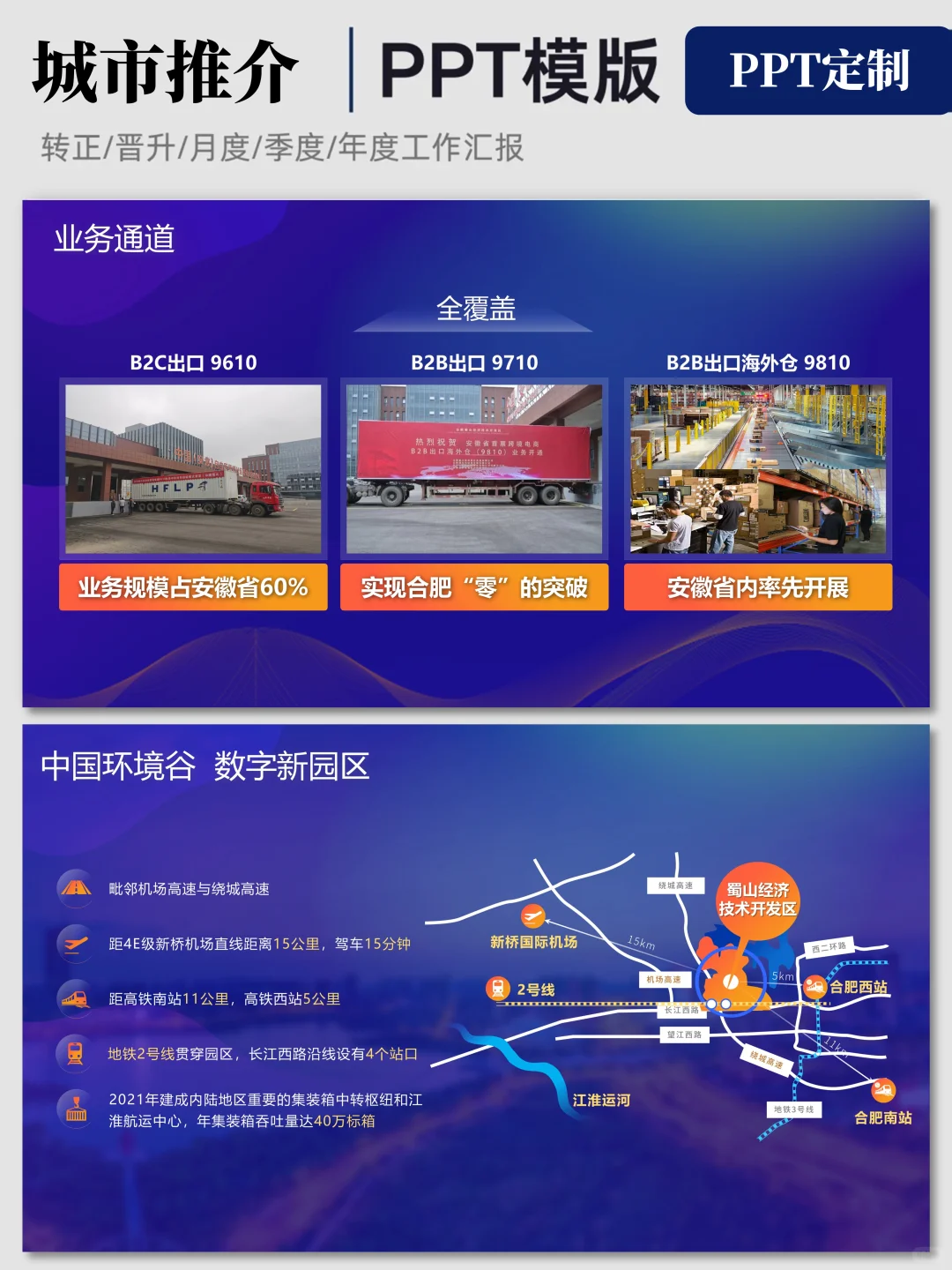 有点说法?领导这样夸我的招商PPT！