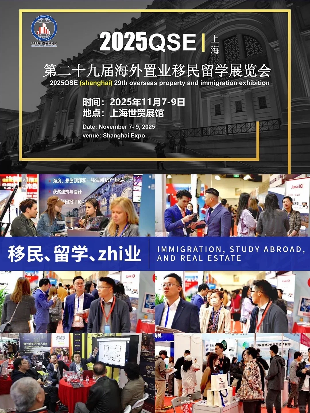 2025上海第二十九届海外置业移民留学展览会