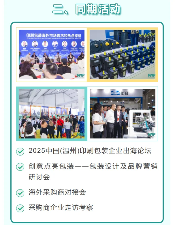 ?温州智能印包展！8.28-30，科技感拉满
